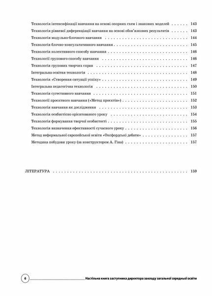 НУШ Настільна книга заступника директора закладу загальної середньої освіти АШШ0110 9786170038579 399676 фото
