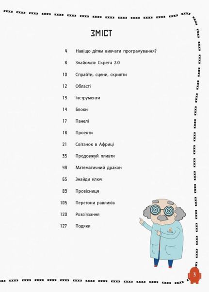 Програмування для дітей : Створюй анімації за допомогою Скретч. Тверда обкладинка Л890004У 9786170943767 9786170943767 фото