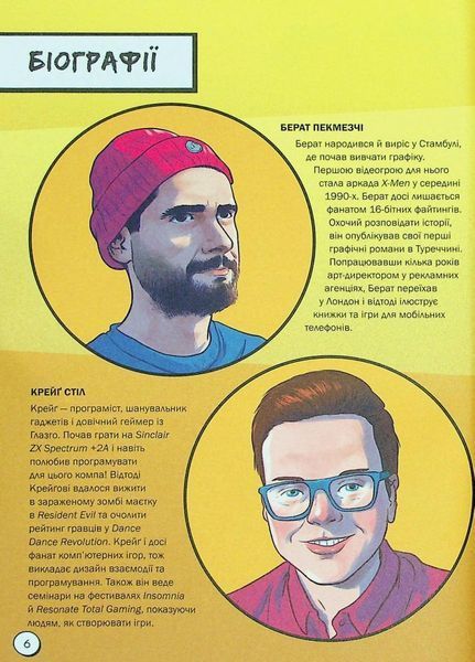 Книга Геймер на 100%. Переходь у режим профі. Автор Крейг Стіл. Тверда обкладинка. Н902104У 9786170971036 455755 фото