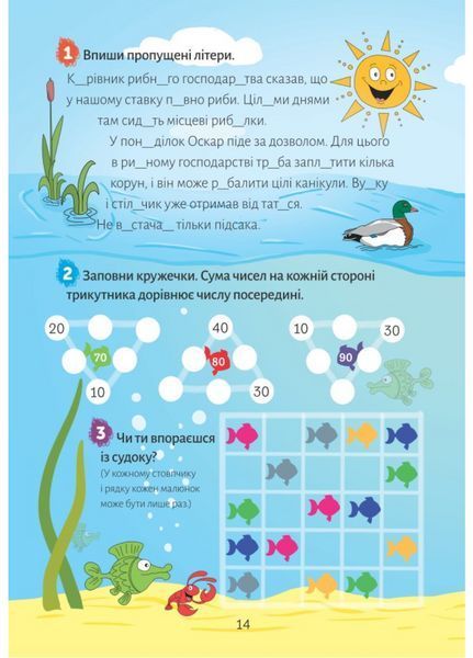 Європейські канікули: літній зошит. Закріплюю вивчене за 2 клас. Шульц П., 978-966-944-096-9 9789669440969 фото