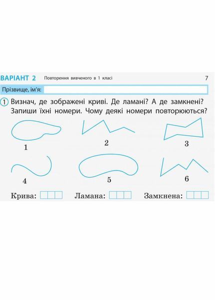 НУШ ДИДАКТА Математика. 2 клас. Відривні картки до підручника Н. Листопад К1236003У 9786170956156 472869 фото