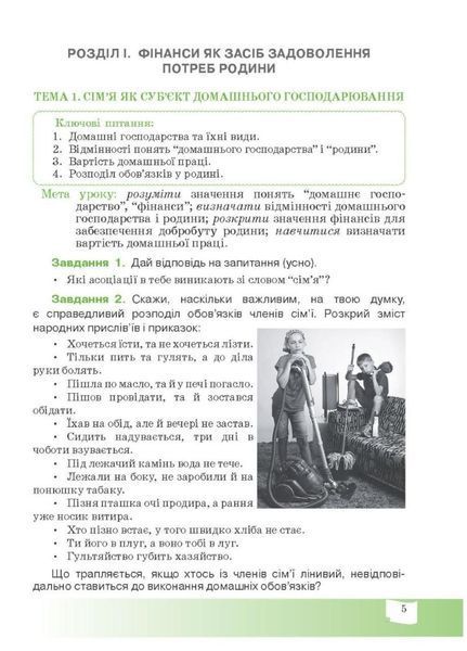 Родинні фінанси. 5 клас. Робочий зошит з фінансової грамотності. Довгань А., 978-966-944-159-1 9789669441591 фото