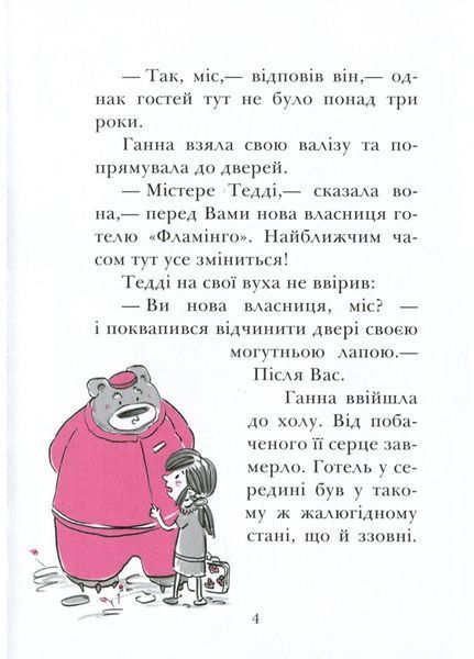 Готель Фламінго. Книга 1 С1360002У 9786170969316 Автор Алекс Мілвей 447105 фото