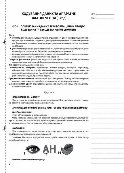 Мій конспект. Інформатика. 8 кл (Доповнене та перероблене під програму 2017). ИНМ0130 9786170039736 449240 фото