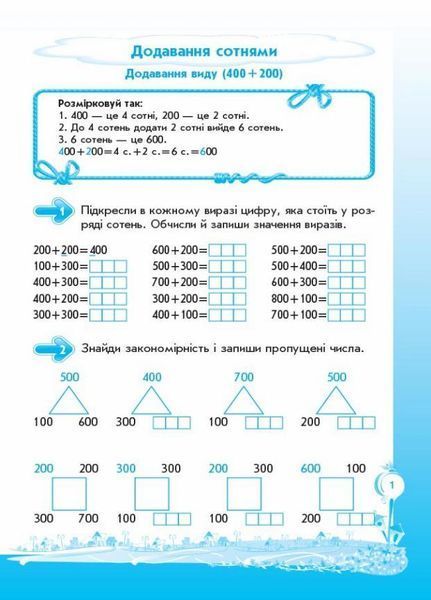 Кроки до успіху. Вчуся обчислювати усно. За оновленою програмою. 3 клас ТНШ028 9786170029355 266853 фото