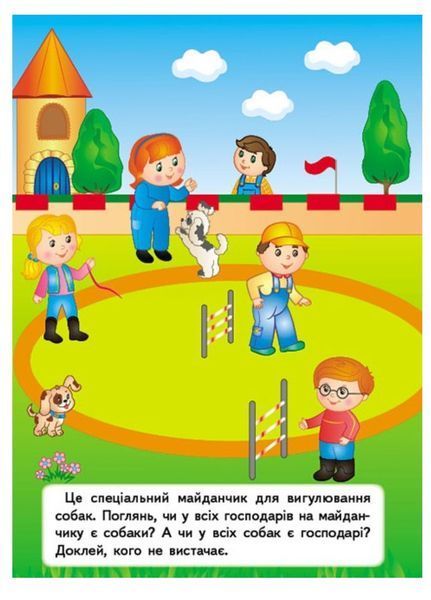 Хатні улюбленці. Наліпки для розвитку малюка. 55 наліпок 9789669474766 фото