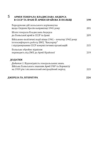 Формування польського збройного підпілля. 1939&ndash;1942 роки. 978-966-944-195-9 9789669441959 фото
