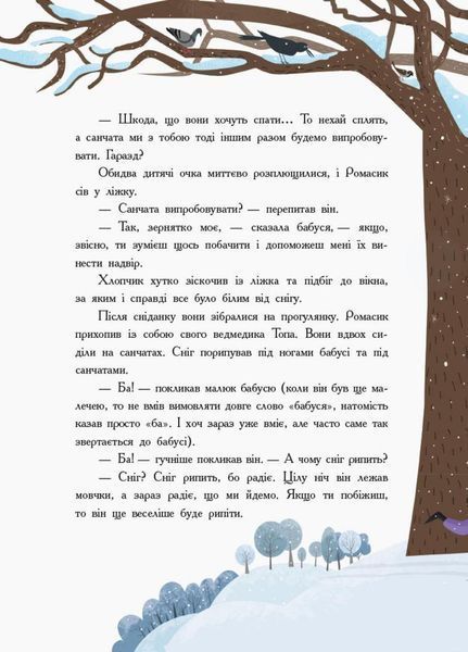 Книга Подаруйте радість. Автор Клименко В.О. Тверда обкладинка. Ч901271У 9786170940230 288731 фото