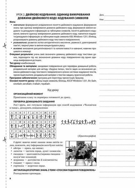 Мій конспект. Інформатика. 8 кл (Доповнене та перероблене під програму 2017). ИНМ0130 9786170039736 449240 фото