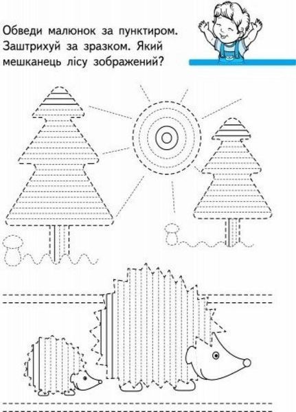 Перші вправи : Пишемо граючи 5+. С602005У 9789667478773 245524 фото