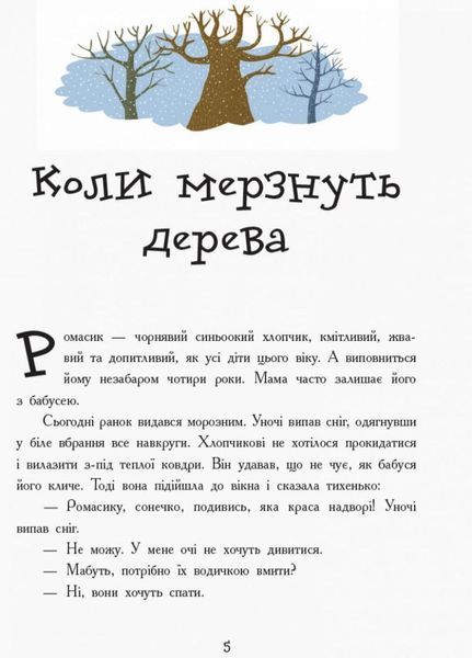 Книга Подаруйте радість. Автор Клименко В.О. Тверда обкладинка. Ч901271У 9786170940230 288731 фото