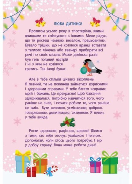 Адвент-календар. Скоро, скоро Миколай (19 добрих справ). Коваль Н. АРТ19507У 9786170973276 463037 фото