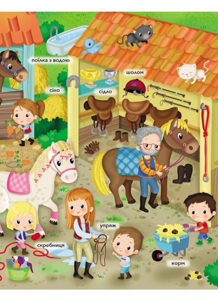 Поні та конячки. Моя перша книжка наліпок 9789669474070 фото