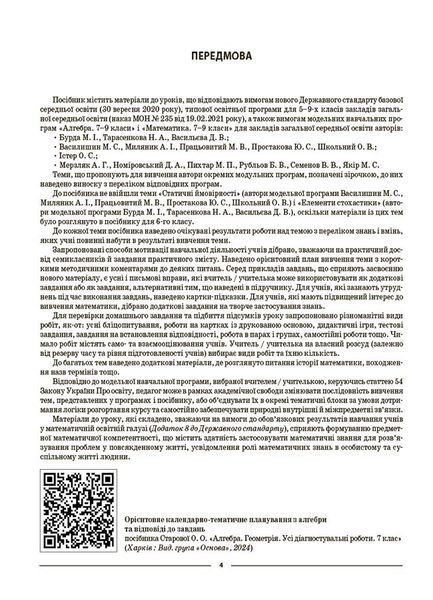 Книга Алгебра. 7 клас. Мій конспект. Матеріали до уроків. ПМР005 Основа Автор - О. О. Старова ФЗР002 9786170042705 9786170042705 фото
