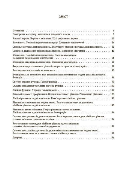 Книга Алгебра. 7 клас. Мій конспект. Матеріали до уроків. ПМР005 Основа Автор - О. О. Старова ФЗР002 9786170042705 9786170042705 фото