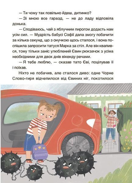 Пригоди Єви та її друзів. Читанка-лабіринт із завданнями ЧИТ001 9786170042446 9786170042446 фото