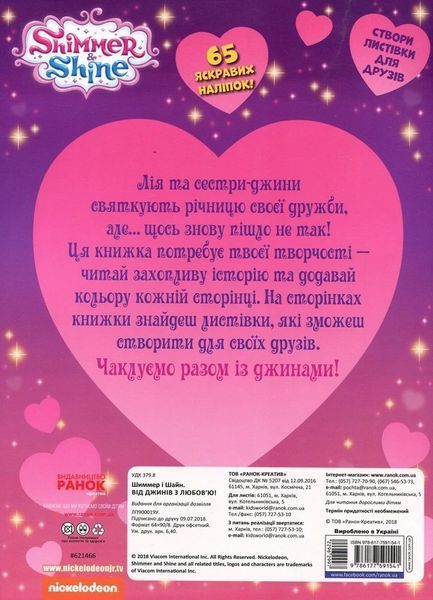 Розмальовка Шиммер і Шайн. Від джинів з любов'ю 296299 фото