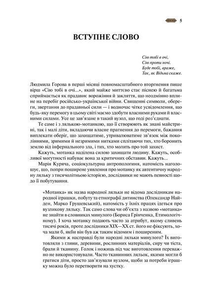 Книга Мотанка . Автор - Олена Рибка 9786171706385 9786171706385 фото