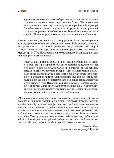 Книга Мотанка . Автор - Олена Рибка 9786171706385 9786171706385 фото