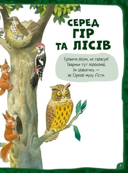 Велика книга про тварин 9786171703339 фото