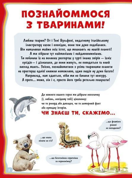 Велика книга про тварин 9786171703339 фото