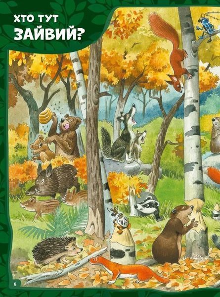 Велика книга про тварин 9786171703339 фото
