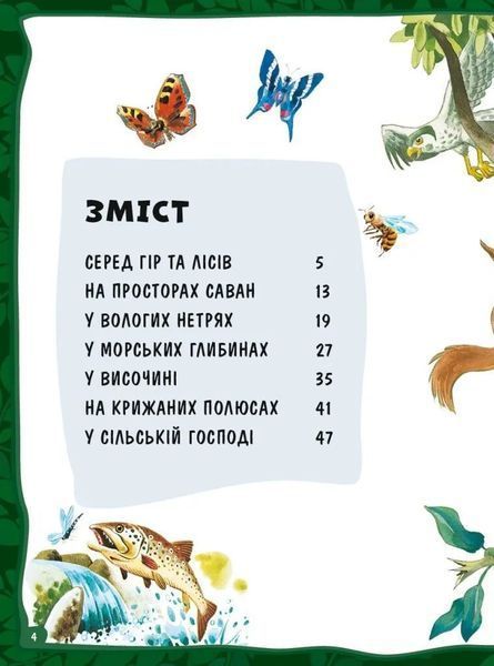 Велика книга про тварин 9786171703339 фото