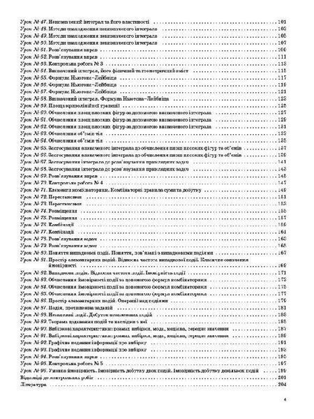Книга Розробки уроків. Алгебра та початки аналізу 11 клас 1 семестр. Профільний рівень ПММ024 Основа Автор - В. В. Карпік ПМР003 9786170037718 фото