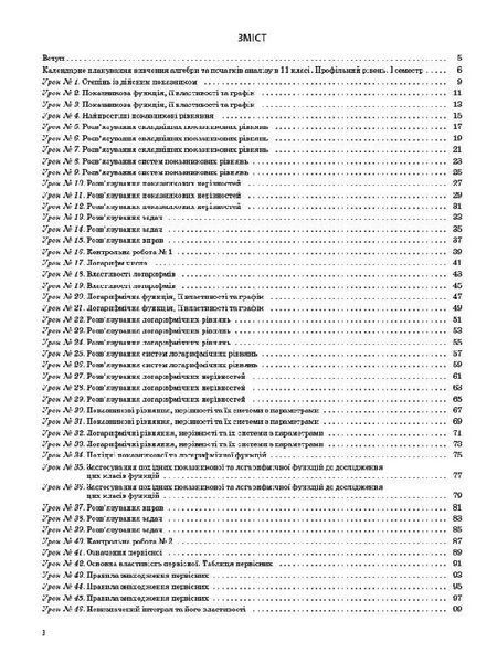 Книга Розробки уроків. Алгебра та початки аналізу 11 клас 1 семестр. Профільний рівень ПММ024 Основа Автор - В. В. Карпік ПМР003 9786170037718 фото