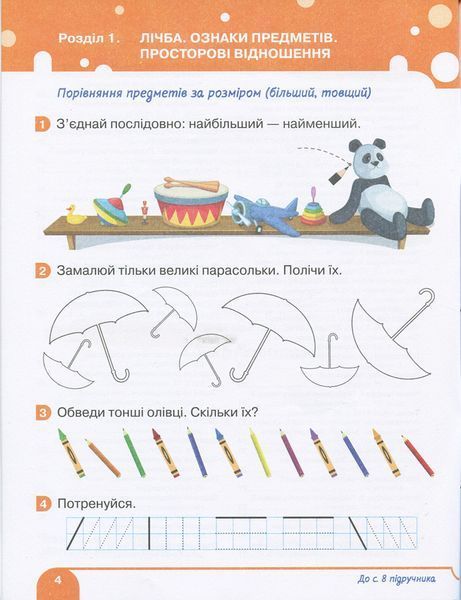 НУШ 1 клас Математика робочий зошит Частина 1 до підр. Логачевської С.П. 9789661789622 фото