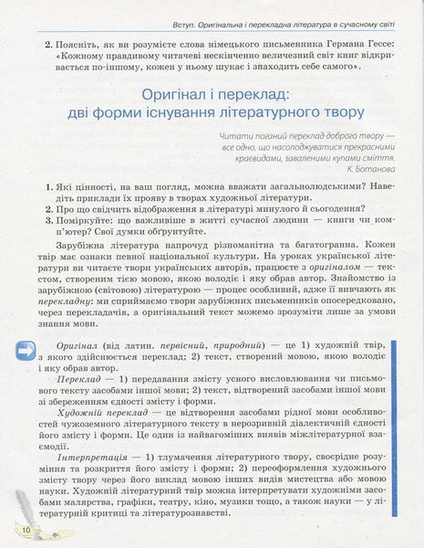 (рівень стандарту)
підручник для 10 класу закладів загальної середньої освіти 9786170943309 фото