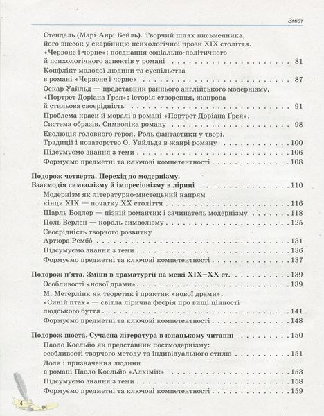 (рівень стандарту)
підручник для 10 класу закладів загальної середньої освіти 9786170943309 фото