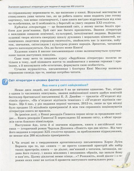 (рівень стандарту)
підручник для 10 класу закладів загальної середньої освіти 9786170943309 фото