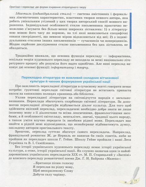 (рівень стандарту)
підручник для 10 класу закладів загальної середньої освіти 9786170943309 фото
