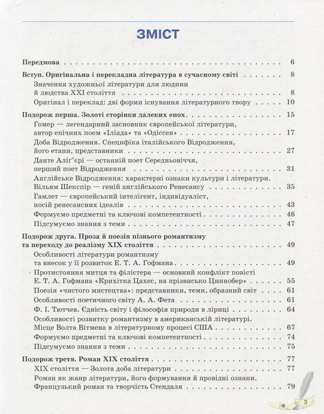(рівень стандарту)
підручник для 10 класу закладів загальної середньої освіти 9786170943309 фото