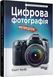 PROSYSTEM : Цифрова фотографія (у) 351766 фото 1