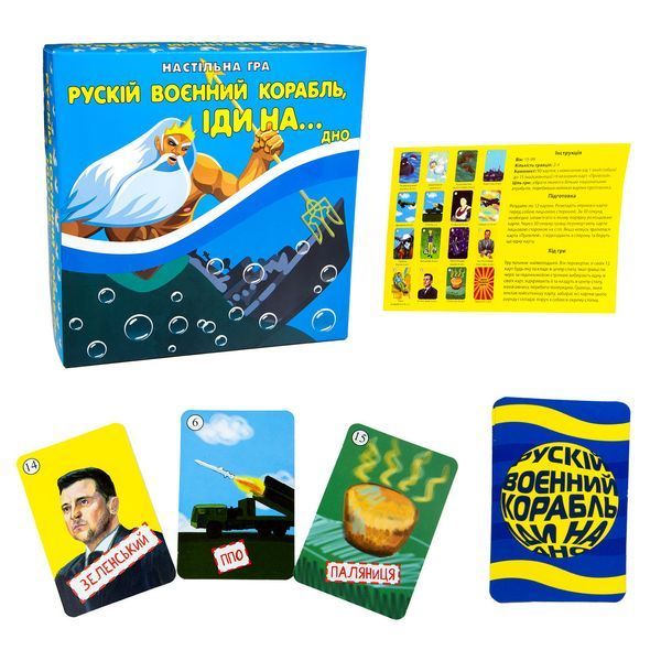 Настольная игра Strateg Рускій воєнний корабль іди на... дно (30987) 4823113818852 30987 фото
