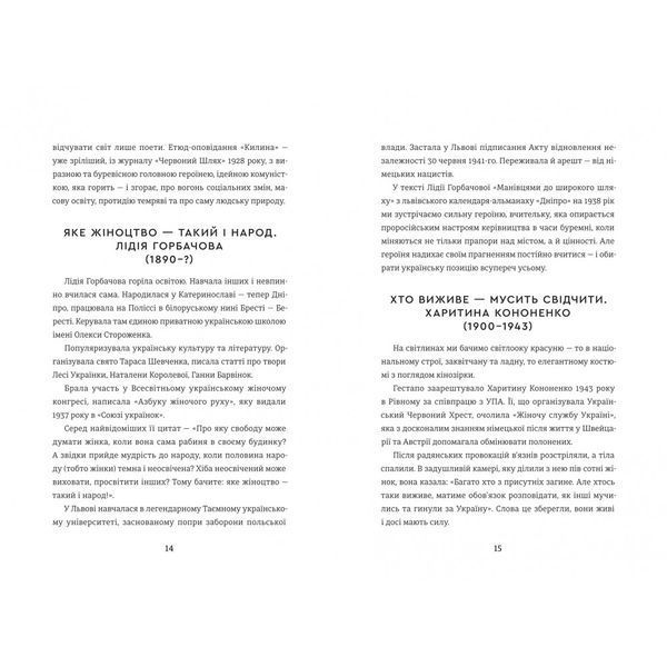 Жінки пишуть: революціонерки 9786178566098 9786178566098 фото