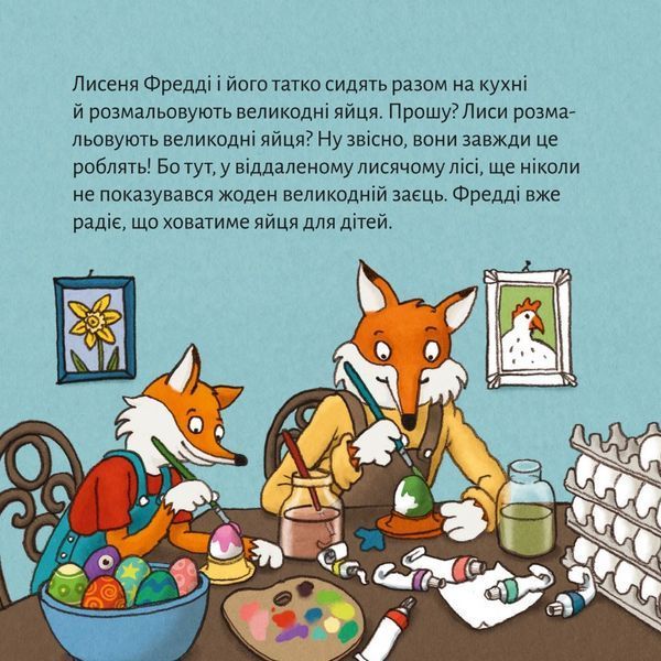 Книга Великодній лис 9786177781539 9786177781539 фото