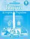 Контурні карти. Історія України. 9 клас 9786176708674 9786176708674 фото 1
