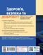 Книга Здоров&rsquo;я; безпека та добробут підручник інтегрованого курсу для 6 класу _ КОМ Ранок Автор - Тагліна О. В. 9786170985132 9786170985132 фото 8