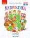 Математика. 3 кл. Підручник для 3 класу ЗЗСО (Гісь О. М.; Філяк І. В.) Частина 1 9786170962706 фото 1