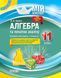 Книга Розробки уроків. Алгебра та початки аналізу 11 клас 1 семестр. Профільний рівень ПММ024 Основа Автор - В. В. Карпік ПМР003 9786170037718 фото 1