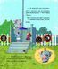 Книга Хто проти чемного ведмедика? 1165701 9789669821256 9789669821256 фото 4