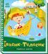 Книжка-картонка "Українські казочки. Івасик-Телесик" 9789667513009 фото 1