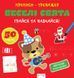 Прописи-тренажер. Веселi свята. Кенгуру 4+ А0192У 9786177307906 9786177307906 фото 1
