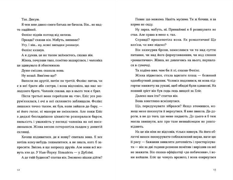 Книга Де ж ти дівся, світе мій прекрасний? Автор - Саллі Руні 9789666799923 фото