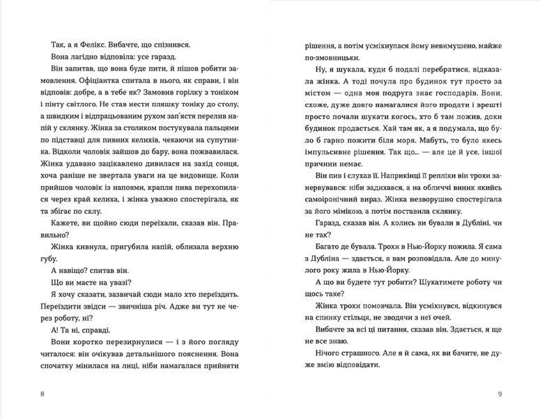 Книга Де ж ти дівся, світе мій прекрасний? Автор - Саллі Руні 9789666799923 фото