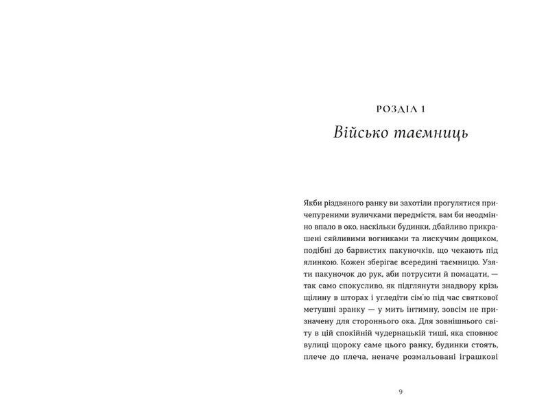 Книга Дарунок. Автор - Сесілія Ахерн. ВСЛ 9789664485521 9789664485521 фото