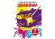 Чарівні водяні розмальовки. Дракони (Crystal Book) F00025053 фото 1
